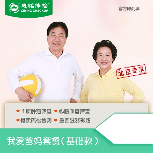 我爱爸妈套餐（男女通用）