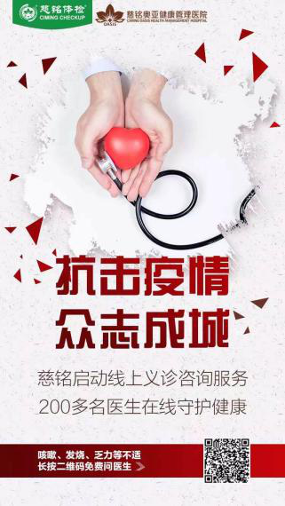中国医师协会健康管理分会 致全国奋战在疫情防控一线的健康管理医务工作者的慰问信