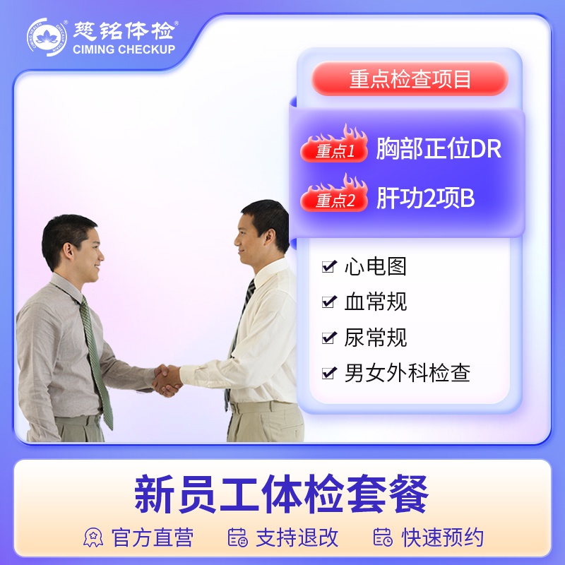 新员工套餐