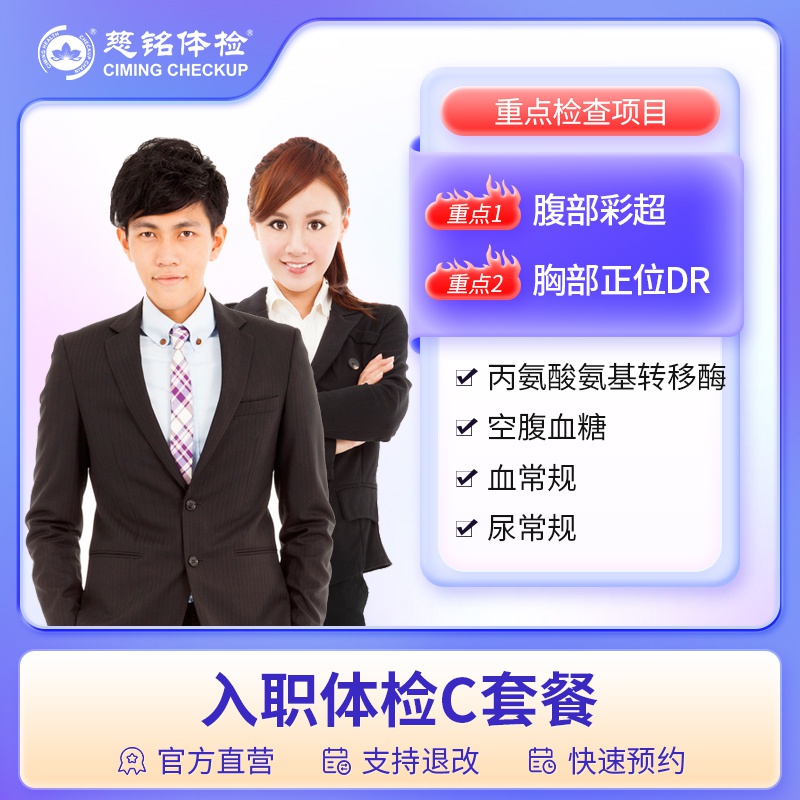 入职C套餐