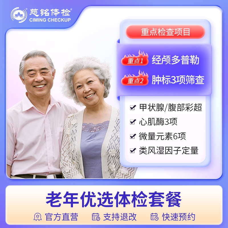 老年优选套餐